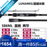 SHIMANO禧玛诺20款露娜米斯LUNAMIS海鲈翘嘴岸抛海钓铁板路亚竿远投 2.59米 直柄S86ML 2节