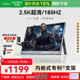 ARZOPA阿卓帕17.3英寸 2.5K180Hz便携式显示器 手机/电脑/笔记本/游戏机扩展屏 显示副屏Z3FC Pro