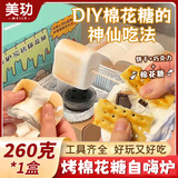 美玏 烤棉花糖自嗨炉炭烤棉花糖套装豪华版巧克力夹心饼干食玩260克