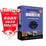 潜艇图文史：无声杀手和水下战争：彩色精装典藏版