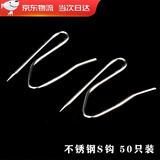 巧耐不锈钢窗帘挂钩 S钩 窗帘配件 窗帘钩 窗帘辅料 通用大小单钩 不锈钢S钩 50个