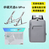 优颐 华硕天选6 Pro 锐龙版/酷睿 16英寸键盘膜FA608P笔记本电脑保护膜防尘防水罩贴膜配件 高透TPU键盘膜+全金属支架+灰色双肩包【加厚款】