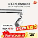 大白厦门diiib 厨房水龙头起泡器发泡器洗脸池洗手盆水嘴防溅头过滤 双功能（超角度）内螺纹24