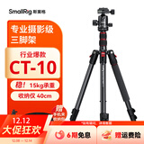 斯莫格（SmallRig）相机三脚架专业单反摄影便携摄像机手机稳定相机支架自拍直播拍照微单录像户外独脚液压云台三角架 【经典爆款】CT-10球头云台三脚架