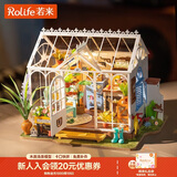 若来（Rolife）diy小屋梦屿花房成人积木玩具拼装模型儿童生日新年礼物