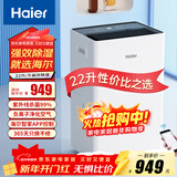 海尔（Haier）除湿机/抽湿机  家用除湿机轻音吸湿器干衣净化抽湿器去湿防潮干燥机地下室别墅专用大面积除湿 22L/天 负离子WIFI款【适用50-120㎡】