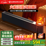 艾美特（AIRMATE）【火焰旗舰款】5D沉浸式石墨烯踢脚线取暖器家用别墅级大平层加湿欧式壁炉移动地暖 
