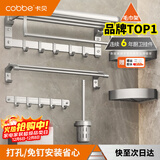 卡贝（cobbe）毛巾架免打孔卫生间置物架用品挂墙浴室太空铝浴巾架一体挂件套装