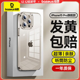 倍思【真不发黄丨冰晶散热】适用iphone15Pro手机壳苹果15Pro保护套超薄透明镜头全包防摔硬壳男女款