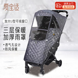 爱宝适婴儿车雨罩挡风罩秋冬加厚夹棉手推车雨披雨衣罩防寒保暖遮雨罩冬 防风罩CX-2012