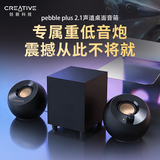 创新（Creative） Pebble Plus家用USB电脑笔记本小音箱超重低音炮游戏音箱台式音响台式音箱家用音响 官方标配