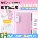 国誉(KOKUYO)淡彩曲奇A5活页本Campus笔记本子活页纸替换芯精美5色索引分隔页 40张 粉色 WSG-RUCP12NP