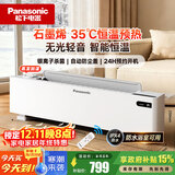 松下（Panasonic）石墨烯踢脚线取暖器家用轻音电暖器办公室对流电暖气防水暖气片移动地暖大面积烤火炉DS-AK2225CW