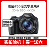 SONY索尼HX50 HX30 HX99 HX300 HX60二手数码照相机入门级长焦演唱会VLOG 索尼HX300【50倍光学变焦】 95成新