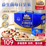 三只松鼠益生菌每日坚果750g/30袋 坚果大礼包零食开心果腰果团购送礼年货