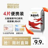 碧芭宝贝大鱼海棠pro纸尿裤L码试用便携装4片(9-14kg)尿不湿