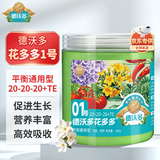 德沃多花多多1号生根促花型300g促生长促开花通用水溶肥叶面肥养花肥料