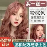 绿宸（2盒装）染发剂膏植萃男女士染头发遮盖白发物泡泡纯染发膏400ml 粉棕色 200ml*1盒 c /36