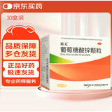 【10盒装】[培元] 葡萄糖酸锌颗粒 5g*16袋/盒 补锌 用于治疗缺锌引起的营养不良 厌食症 异食癖 口腔溃疡 痤疮 儿童生长发育迟缓