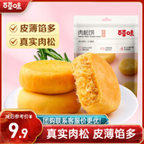 百草味肉松饼260g/袋 面包糕点蛋糕早餐代餐办公室点心休闲零食