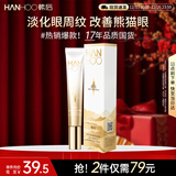 韩后淡纹臻颜精华眼霜20g 提拉紧致淡化细纹改善黑眼圈 滋润保湿眼部