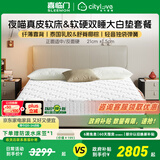 城市爱情喜临门床垫大白垫乳胶椰棕床垫独袋弹簧海绵垫子床架软硬两用 套餐:大白垫+夜喵云雾米 1.8*2米