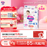 花王妙而舒纸尿裤M64片(6-11kg)中号婴儿尿不湿柔软亲肤宝宝屁屁畅快