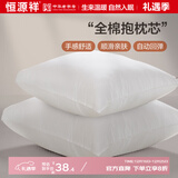 恒源祥纯棉抱枕芯 万能方形沙发靠垫内胆 45 50 55枕头芯酒店单只一对装 一对装-普通款 50cm*50cm 含枕芯