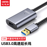 优越者 USB延长线3.0高速5米铝合金带信号放大公对母延长线电脑打印机无线网卡摄像头加长数据线Y-3004BK