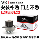 盖茨原厂发动机水泵循环冷却水泵适配 别克英朗GTxt君威迈锐宝GWP9157