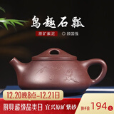 徐保国 纯紫砂壶宜兴名家手工茶壶功夫小茶具套装泡茶壶石瓢壶 220ml 顾国强 紫泥鸟趣