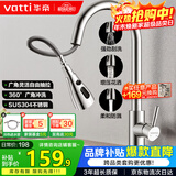华帝（VATTI）厨房水龙头冷热水槽洗菜盘 万向旋转抽拉式延伸家用 304不锈钢
