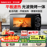 格兰仕（Galanz）微波炉烤箱一体机 光波平板速热 家用小型20升 双旋钮简易操作光波炉 易清洁内胆XB2