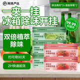 网易严选冰箱除味盒悬挂款 除味剂除臭剂活性炭 防串味 100g*5盒