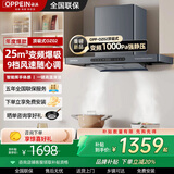欧派(OPPEIN)【品牌补贴20%】家用油烟机顶侧双吸烟灶套装变频大吸力烟机厨房多件套 【25m³-顶吸飓风】变频智能调风-体感自动清洗