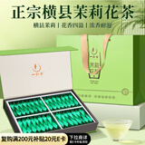 一杯香茶叶茉莉花茶飘雪横县特级250g2025新茶礼盒装礼品送礼茉莉绿茶