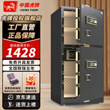 虎牌保险柜家用办公小型保险箱大型1.5米/1.8米全钢防盗保管箱可入墙夹万 高1.2米双门-时尚黑 指纹款（指纹+密码+钥匙）