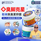 老奶奶臭脚粉（Gran’s remedy）清香味50g&薄荷味50g爆款组合装 脚臭杀菌净化除味 止汗抑菌专用