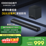 酷开创维电视音响HC-S60 杜比全景声前导向重低音200W Max蓝牙5.4回音壁Soundbar家庭影院家用智能音箱