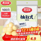 美丽雅保鲜袋食品级塑料袋 PE保鲜袋食品袋加厚免撕一次性厨房包装袋 【平口款】抽取式 小号-100只