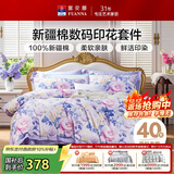 富安娜床上四件套 100%全棉数码印花床单套件 单双人被套 203*229cm紫家居馆