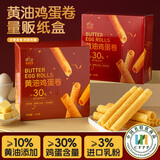 皇冠世家黄油鸡蛋卷儿童饼干独立包装办公室休闲解馋小零食送礼纸盒装432g