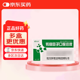 [圣泰] 转移因子口服溶液10ml*6支/盒