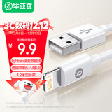 毕亚兹适用苹果数据线iPhone14ProMax/13/12/XR/Xs/11手机充电线ipad平板车载USB转Lightning快充线1.2米
