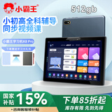 小霸王学习机学生平板电脑8G+512gb小学到高中课程同步点读机家教机英语点读笔电子词典