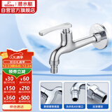 潜水艇（Submarine）L403X 加长洗衣机龙头 洗衣机水嘴 黄铜镀铬 4分插口式出水口