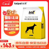 台派 狗粮40斤牛肉味肉粒双拼金毛拉布拉多中大型成犬专用狗干粮20kg