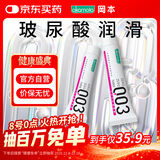 冈本（OKAMOTO）003人体润滑液15ml*2 水溶性玻尿酸润滑油润滑剂房事免洗情趣用品