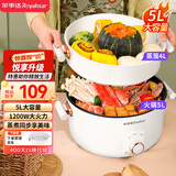 荣事达（Royalstar）电火锅5L电煮锅 蒸煮一体多功能不粘锅 宿舍多档调温电煮锅 煎涮一体配蒸笼上蒸下煮电热锅RHG05F
