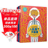 风靡法国的儿童科普认知迷宫书：就是出不去（让孩子走出科学的迷宫 精装全3册）尚童出品  